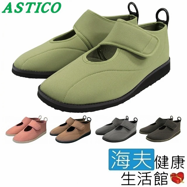 【海夫健康生活館】日本Astico超輕量柔軟健康鞋