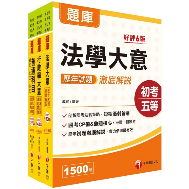 初等五等【戶籍法規大意】（全新升級改版．重點法條收錄．大量試