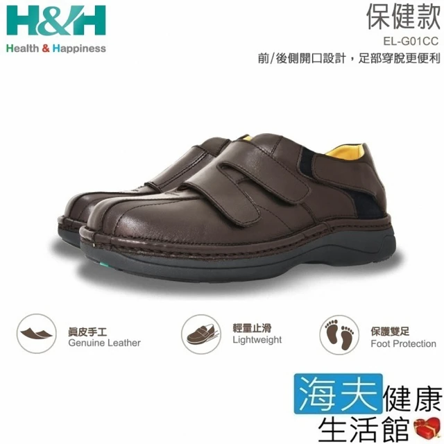 【南良 H&H】H+輕盈舒壓健康鞋(保健款)