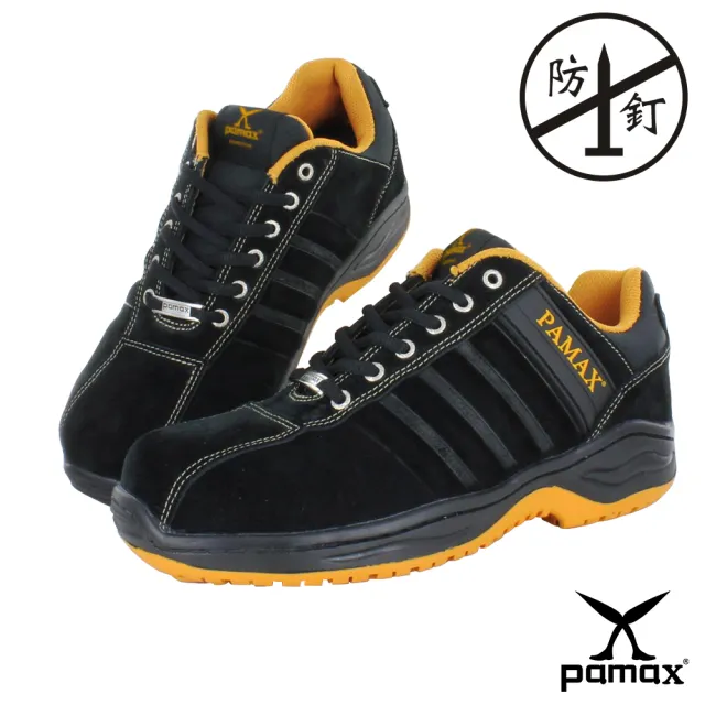 【PAMAX 帕瑪斯】頂級專利抗菌氣墊、防穿刺、高抓地力安全鞋、後腳跟反光設計(PA09002HP /男)