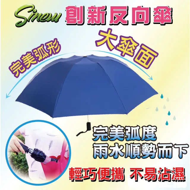 【sinew】2入台灣專利 黑膠抗UV無敵防曬 防風大傘面 自動反向傘-平柄輕巧款(車用 三折疊摺疊傘 晴雨傘)