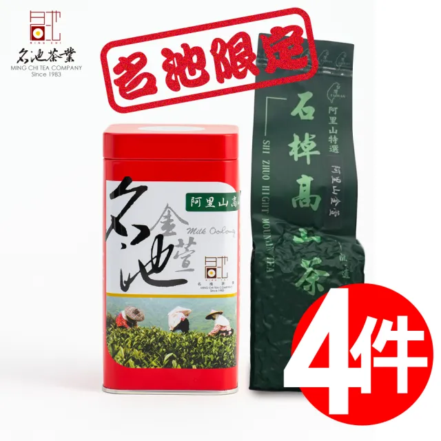 【名池茶業】頂級優質阿里山石棹金萱烏龍茶葉150gx4罐(貴氣紅款;共1斤)