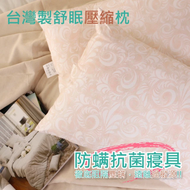 【R.Q.POLO】台灣製防蹣抗菌舒眠壓縮枕(2入)