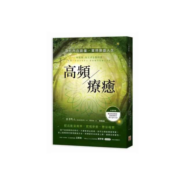 高頻療癒：淨化內在能量，實現豐盛人生 | 拾書所