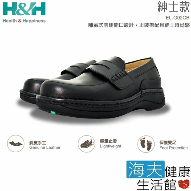【南良 H&H】H+輕盈舒壓健康鞋(紳士款)