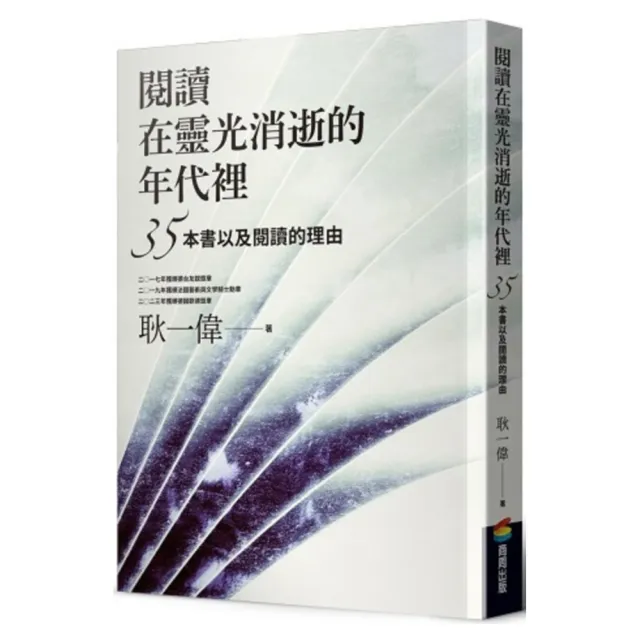 閱讀在靈光消逝的年代裡