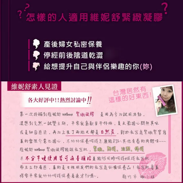 【WellnuX 維妮舒】緊緻凝膠30ml(私密緊實 水潤豐彈保養 男女皆可用)