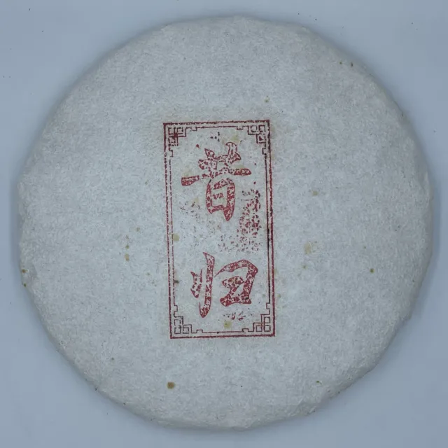 【盛嘉源】訂製茶 昔歸 2020年(普洱茶 生茶 357g)