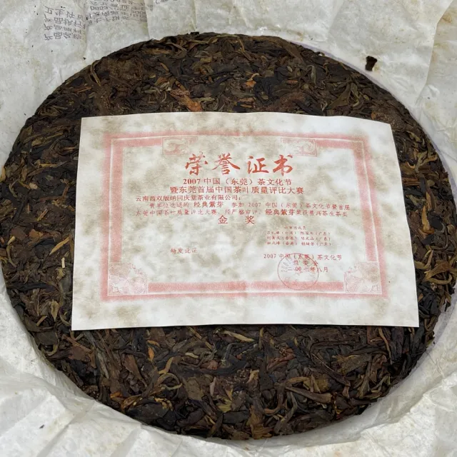 【盛嘉源】同慶堂  金獎紫芽 2008年(普洱茶   生茶 357g)