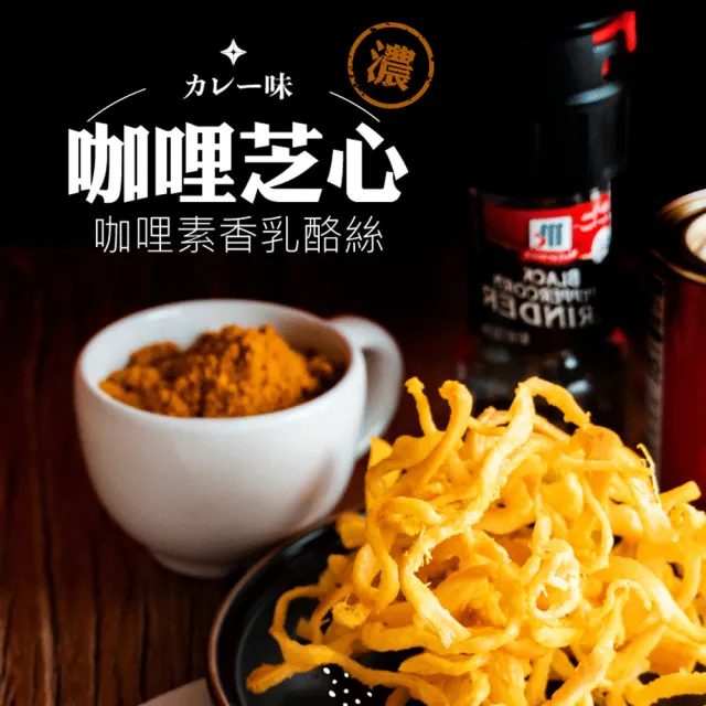 【海濤客】芝心酪農/香濃芝心乳酪絲系列 任選x12包(每包100g/ 團購美食/零嘴)