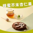 【Nutty Nuts 鬧滋鬧滋】蜂蜜芥末風味杏仁果(30g/包)