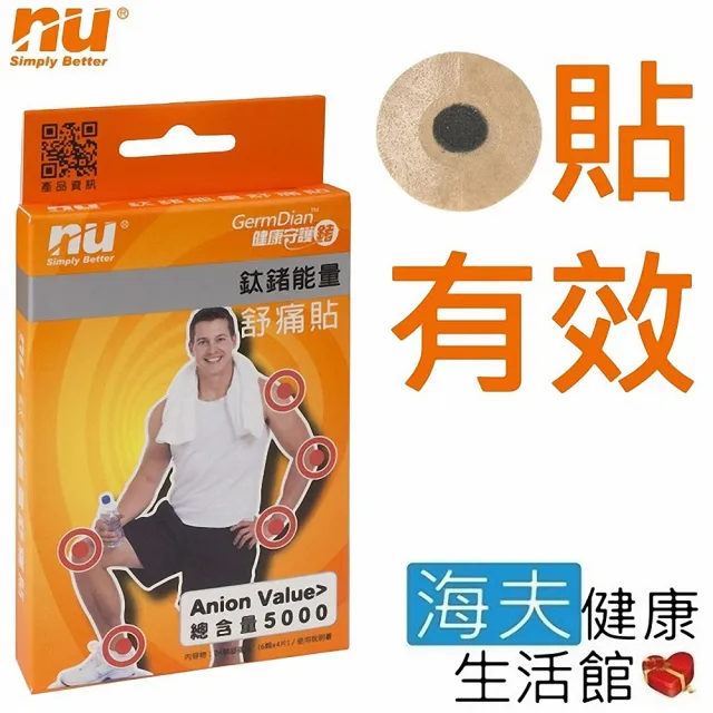 【恩悠數位】NU 能量舒痛貼片(24片圓形貼)