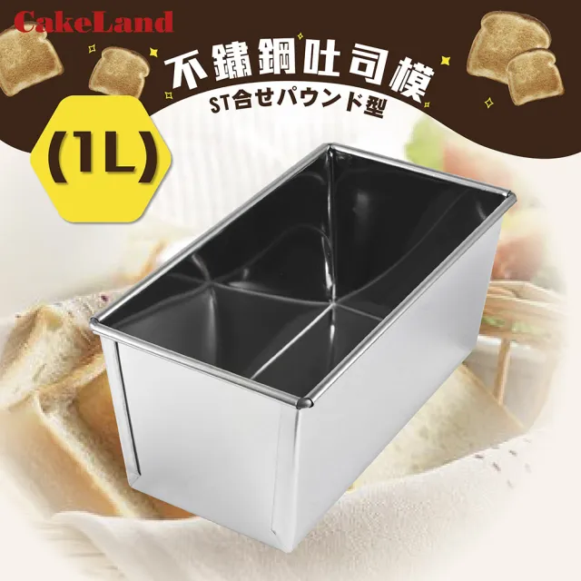【日本CakeLand】日本1斤不銹鋼長型水果蛋糕&吐司烤模-日本製(NO-178)