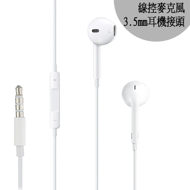 【GCOMM】iPhone/iPad/iPod EarPods 線控麥克風耳機(3.5公釐耳機接頭)