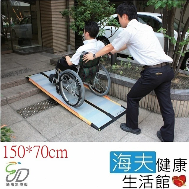 【通用無障礙】日本進口 Mazroc CS-150 超輕型 攜帶式斜坡板(長150cm、寬70cm)