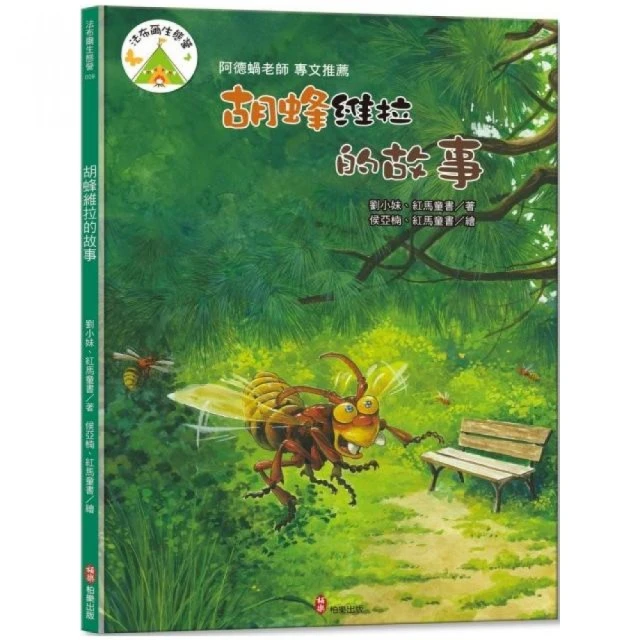 專為孩子設計！世界驚奇甲蟲圖鑑：豐富色彩Ｘ獨特體型Ｘ特殊生態