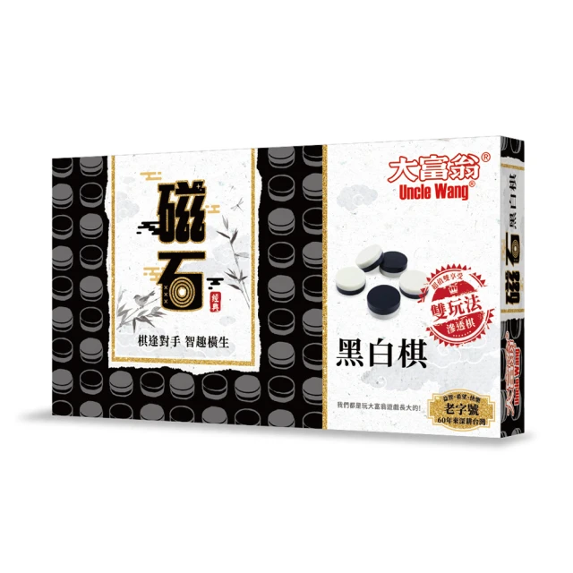 【2plus games】經典大富翁新磁石黑白棋-大(2plus灣加遊戲/大富翁/桌遊/桌上遊戲/經典遊戲/雙人棋)