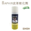 【糊塗鞋匠 優質鞋材】L84 法國SAPHIR皮革軟化劑 50ml(1罐)