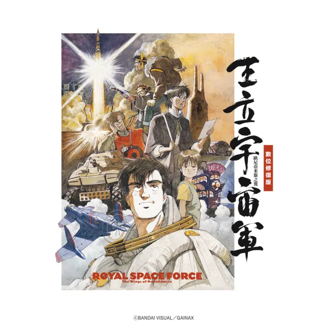 【得利】王立宇宙軍〜歐尼亞米斯之翼：數位修復雙碟珍藏版 BD