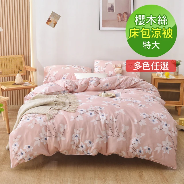A-ONE 100%萊賽爾床包枕套組-台灣製(單人/雙人/加