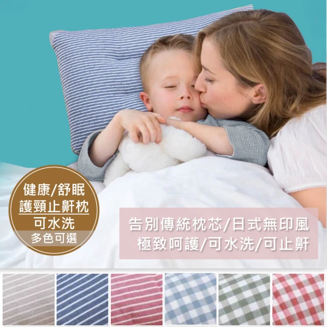 【18NINO81】日式簡約水洗枕(兒童款 多款式可選)