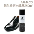 【糊塗鞋匠 優質鞋材】L92 法國 FAMACO綿羊油亮光噴霧(罐)