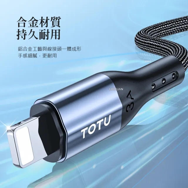 【TOTU 拓途】USB-A TO Lightning 3M 快充/充電傳輸線 極速2代(iPhone充電線)