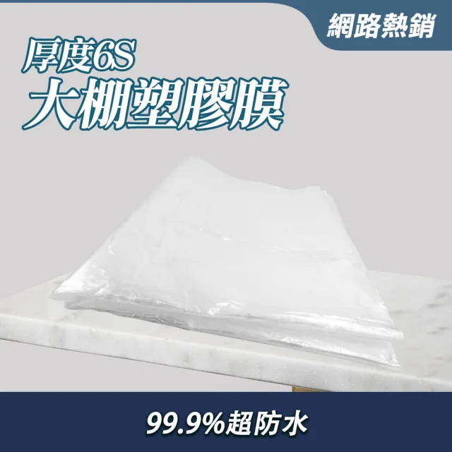 【一沐生活】塑膠薄膜一般款 3x4m PE大棚膜 防雨布 防塵塑膠布 PC34-GS(防塵罩 遮蔽膜)