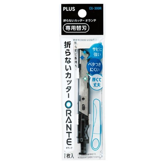 【PLUS 普樂士】CU-300R  ORANTE美工刀  刀片 / 個(ORANTE美工刀專用刀片)