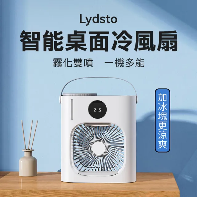 小米有品】Lydsto 智能桌面冷風扇水冷扇風扇XD-ZMLFS02(桌面風扇冰冷扇冷風扇小風扇USB) - momo購物網- 好評推薦-2024年8月