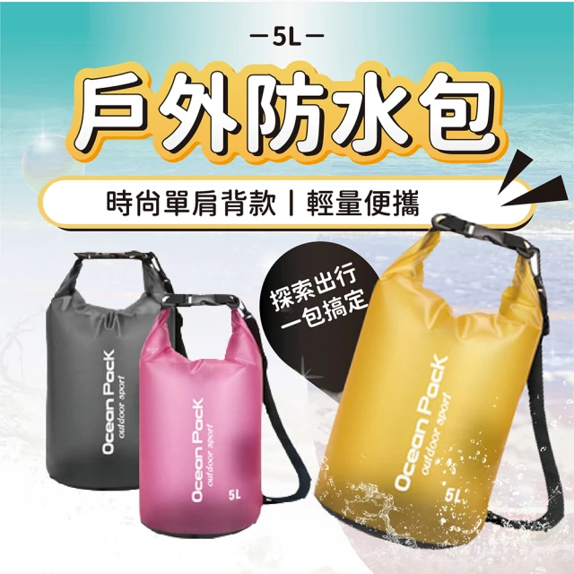 【SWIMFLOW】5L 戶外輕量防水包(防水後背包 游泳包 衝浪包 漂流包 防水袋 沙灘包)