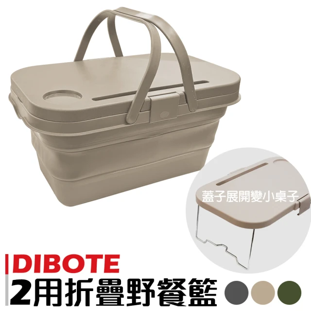 DIBOTE 迪伯特 多功能萬用折疊戶外野餐籃/小桌子