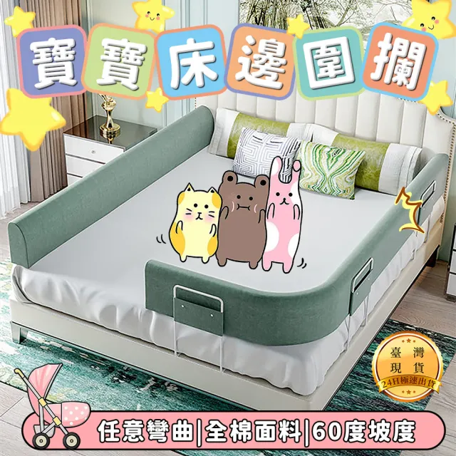 【獨居匠心生活館】嬰兒床邊圍攔(防掉軟包 床圍欄 防掉檔板 床邊圍攔 防護欄 防撞 防摔)