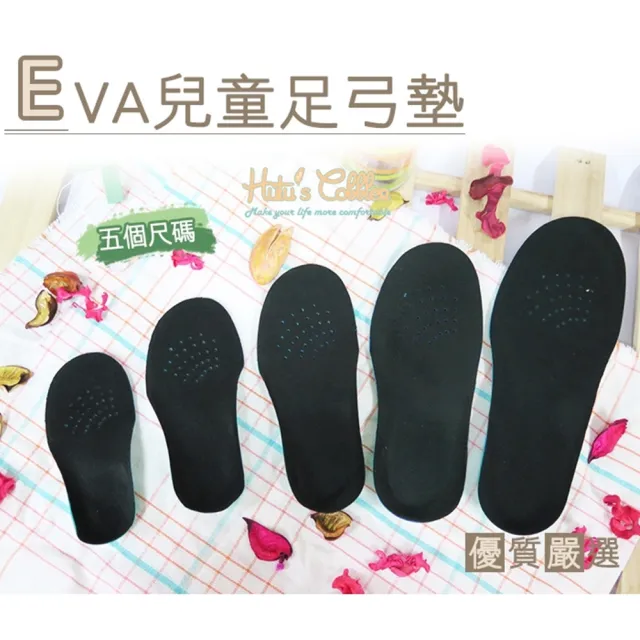 【○糊塗鞋匠○ 優質鞋材】H21 EVA兒童足弓墊(2雙)