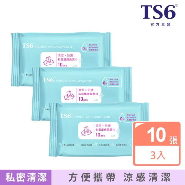 【TS6 護一生】私密護膚柔濕巾x3包(10張/包 沁涼款 私密清潔)