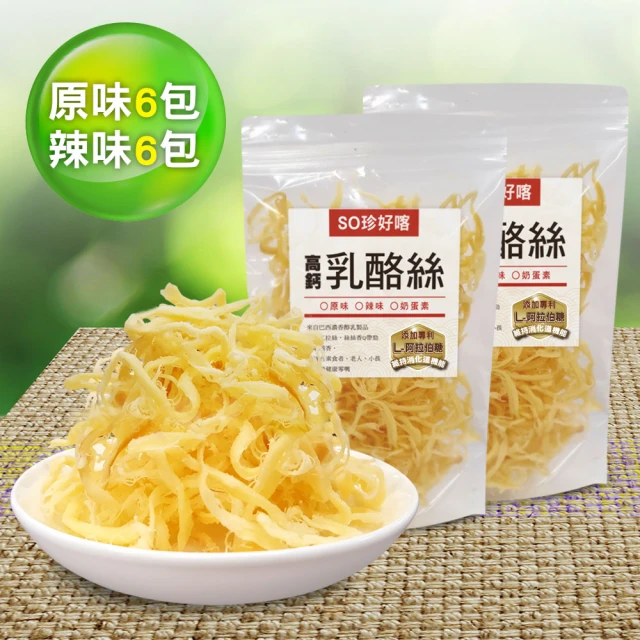 【長榮生醫】L-阿拉伯糖高鈣乳酪絲-超值12包組(原味6包+辣味6包/乳酪絲/零食)