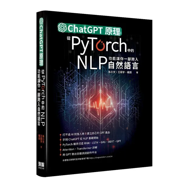ChatGPT原理，從PyTorch中的NLP功能讓你一腳跨入自然語言
