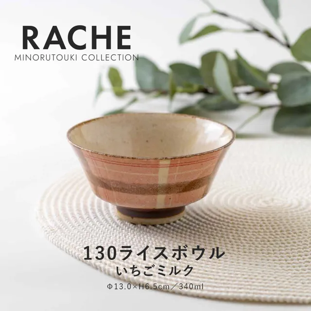 【DAIDOKORO】2入 日本製頂級美濃燒陶瓷碗13 cm 莫蘭迪紅色 格紋(湯碗/飯碗/碗盤/餐具/餐碗/丼飯碗)