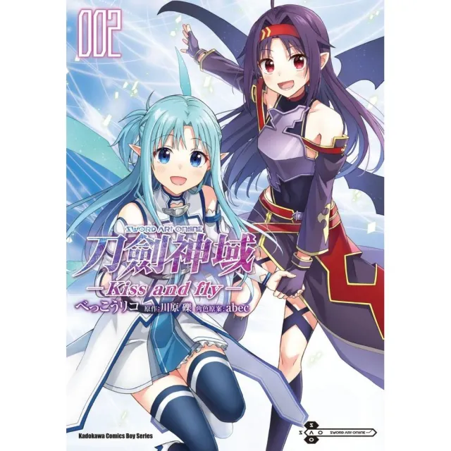 Sword Art Online刀劍神域 Kiss and fly （2） | 拾書所