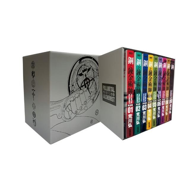 鋼之鍊金術師完全版 盒裝套書鎧甲銀款（01〜09冊）