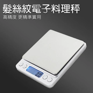 高精密髮絲紋電子秤/料理秤(附托盤)