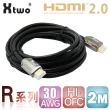 【Xtwo】R系列 HDMI 2.0 3D/4K影音傳輸線(2M)