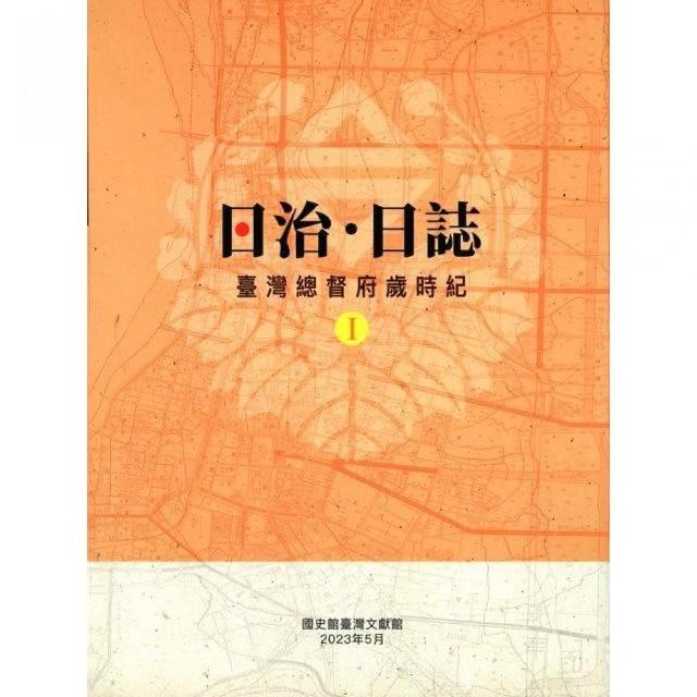 日治•日誌：臺灣總督府歲時紀（上下冊不分售） | 拾書所