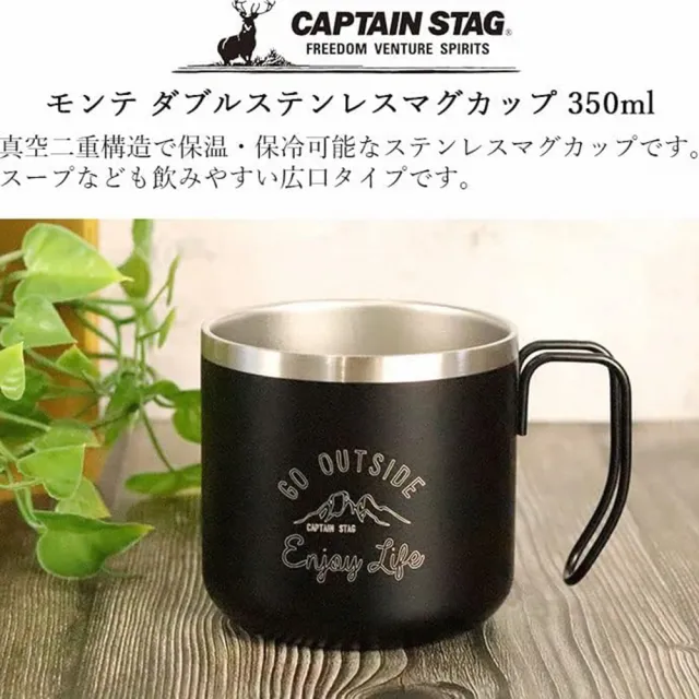 【CAPTAIN STAG】Monte 雙層不鏽鋼杯