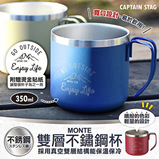 【CAPTAIN STAG】Monte 雙層不鏽鋼杯