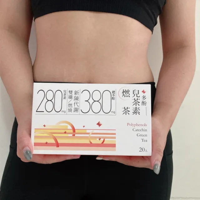 【光茵樂活】多酚兒茶素燃茶20包x3盒(共60入)