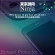 【東京御用Ninja】HTC Desire 10 pro dual sim 專用高透防刮無痕螢幕保護貼(5.5吋)