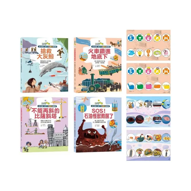 小一新生必備SDGs知識書【孩子的第一套 STEAM繪遊書暢銷經典四冊】附贈SDGs行動貼紙