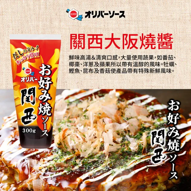 【OLIVER SAUCE】關西大阪燒醬(300g)