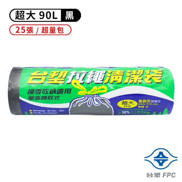 【台塑】拉繩清潔袋 垃圾袋(超大 84*95cm 超量包 黑)